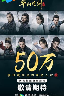 华山论剑之九阴真经 第01集