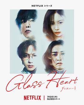 玻璃之心 第01集