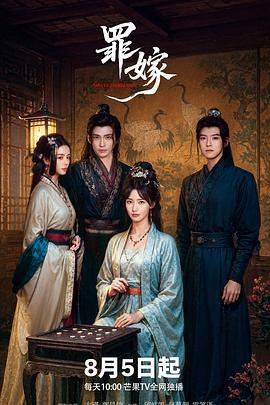 罪嫁 第01集