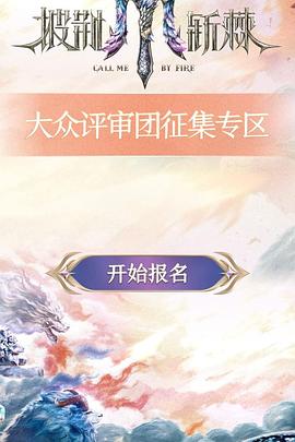 披荆斩棘第五季 第20250806期