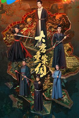 大唐重案组 第01集