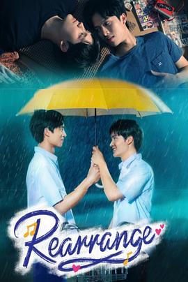 重新安排 第01集