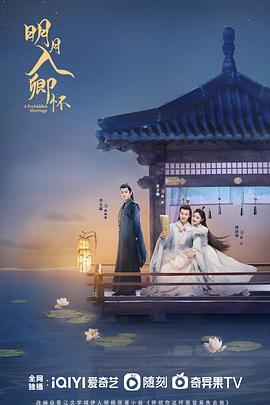 明月入卿怀 第01集