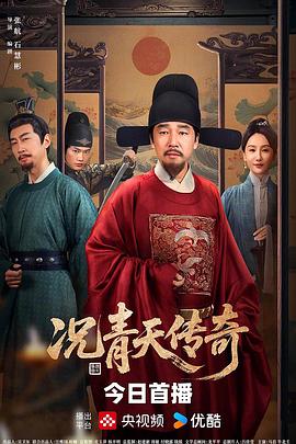 况青天传奇 第04集