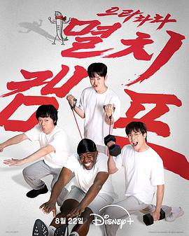 弱鸡地狱训练营 第07集