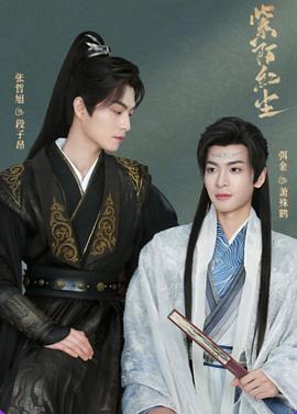 紫陌红尘 第01集