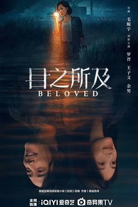 目之所及 第01集