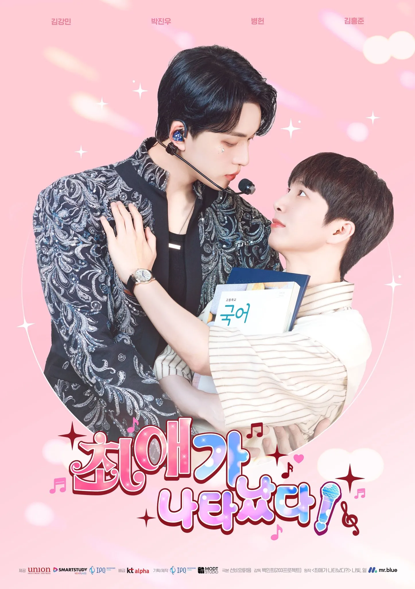 我的偶像倒追我 第01集