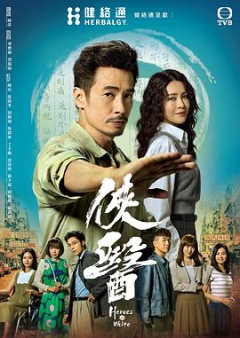 侠医国语 第01集