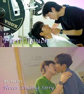 永不完结的故事 第01集