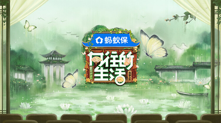 向往的生活-戏如人生 第20250919期