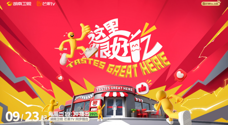 这里很好吃 第20250923期