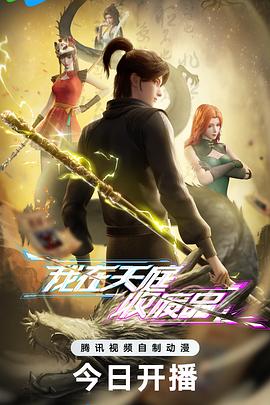 我在天庭收废品 第01集