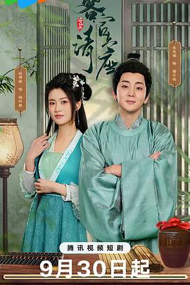 客官请上座 第01集