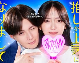 我推成为了上司第二季 第01集