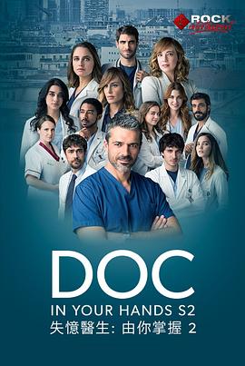 失忆医生第二季 第05集
