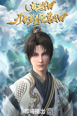 启运丹田：开局签到至尊丹田 第01集