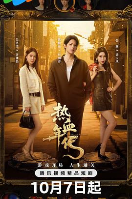 热血年代 第01集