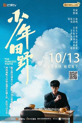 少年田野 第01集