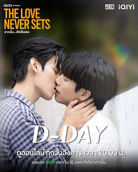 爱如永昼 第10集