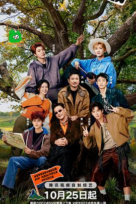 现在就出发第三季 第20251001期回顾特辑