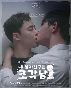 我的男友是雕像 第01集