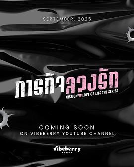 危情任务2025 第01集