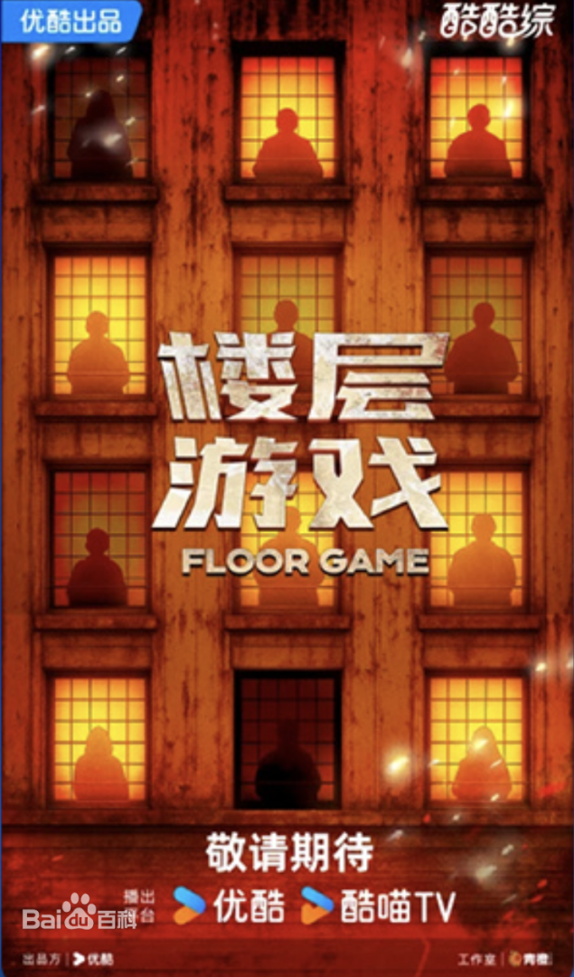 楼层游戏 第20251030期先导片