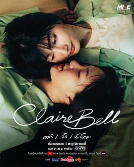 克莱尔和贝尔 第01集