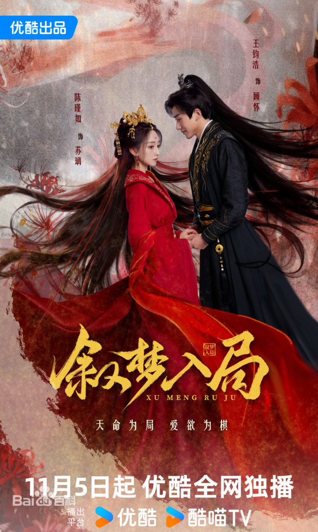 叙梦入局 第01集