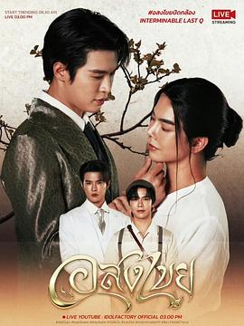 无尽情爱 第08集