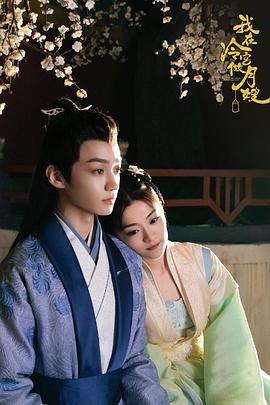 我在冷宫做月嫂 第01集