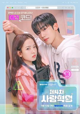 第四次爱情革命 第16集(大结局)