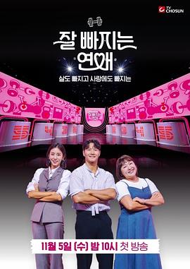 瘦身恋爱 第01集