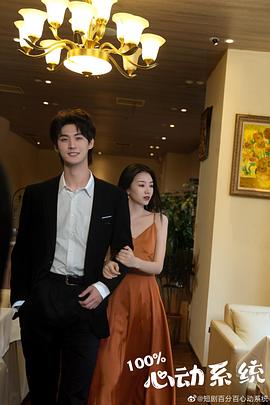 百分百心动你 第01集