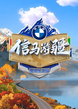 信马游缰 第20251123期