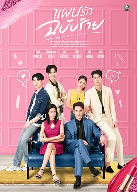 邪恶爱计 第01集