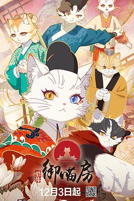 紫禁·御喵房 第16集