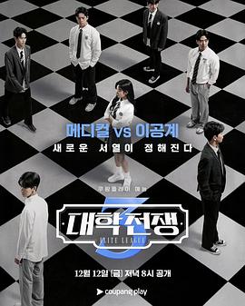 大学战争3 第01集