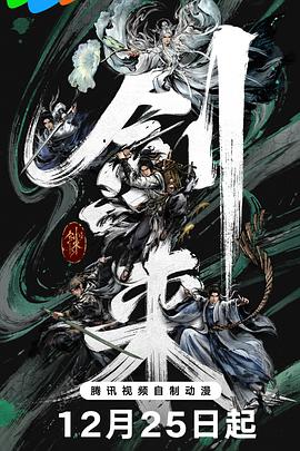 剑来第二季 第01集