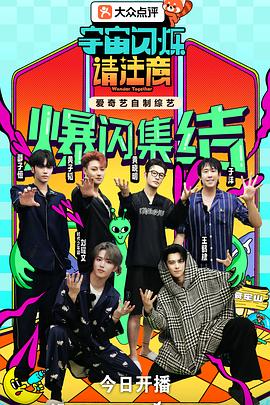 宇宙闪烁请注意 第20251227期先导片