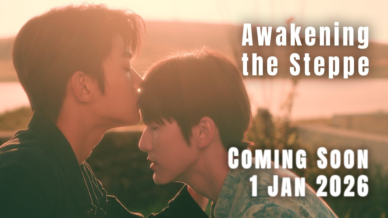 爱在草原醒来 第04集