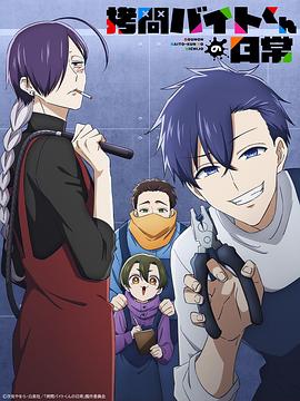 打工仔的拷问日常 第01集