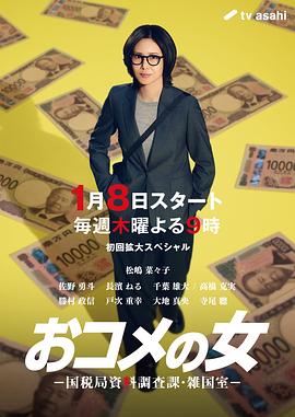 大米之女：国税局资料调查课·杂国室 第08集