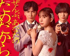 一切都是为了你 第01集