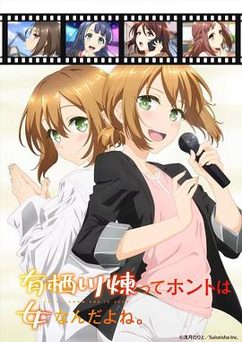 有栖川炼其实是女生对吧 第01集