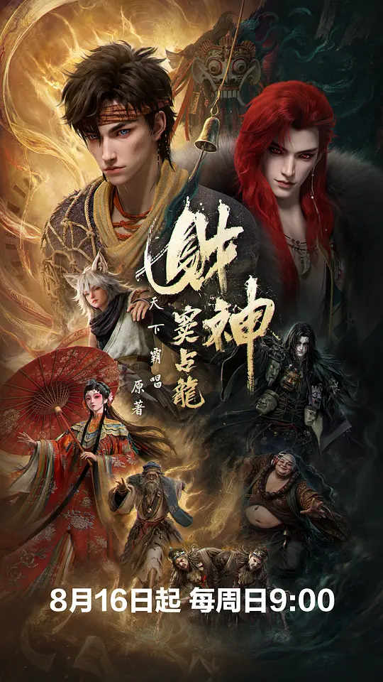 财神窦占龙 第01集