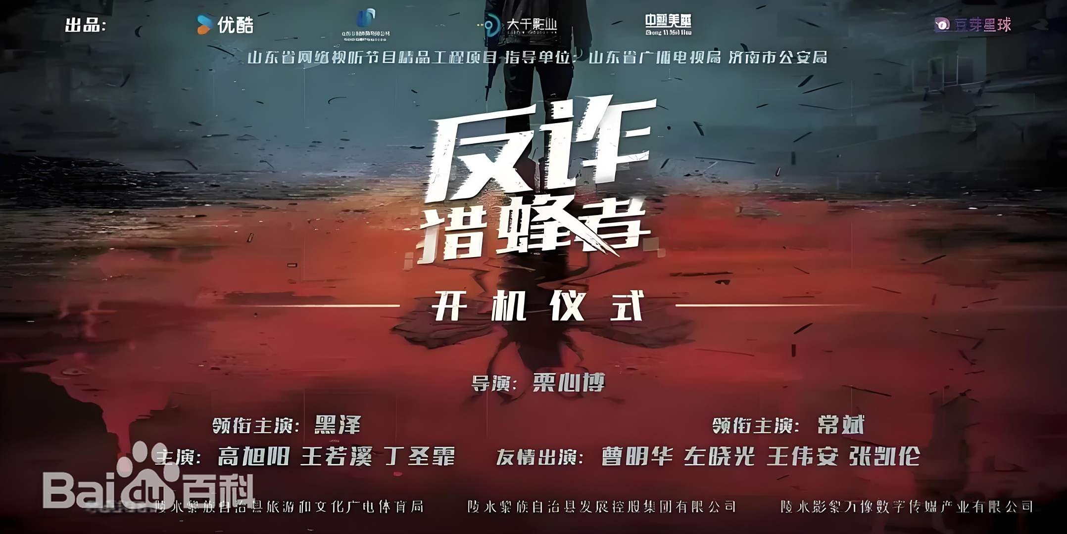 反诈·猎蜂者