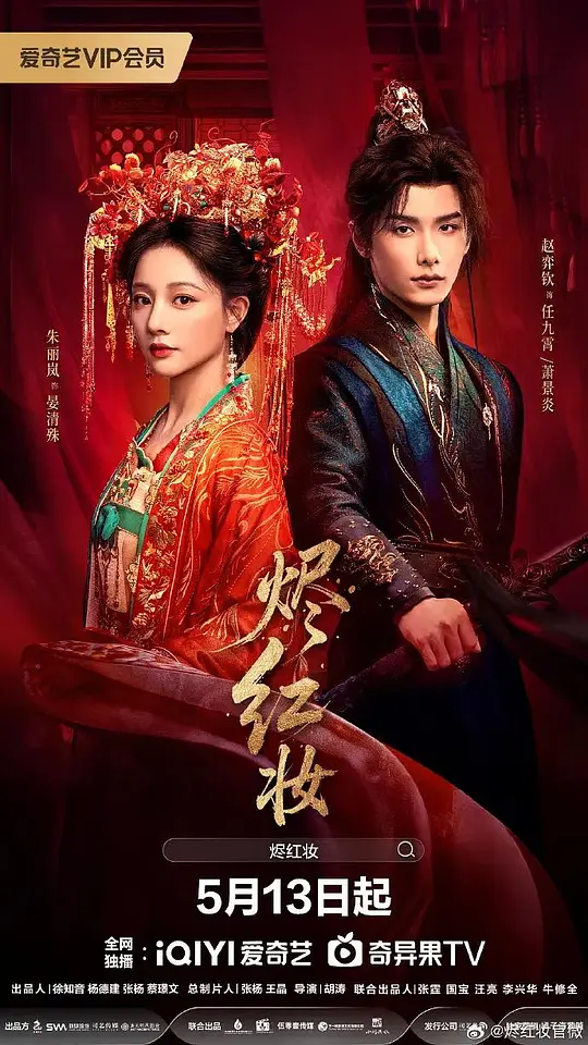 烬红妆(全集)