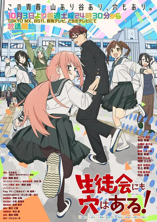 学生会也有洞！(全集)